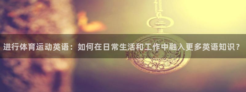 意昂平台注册入口