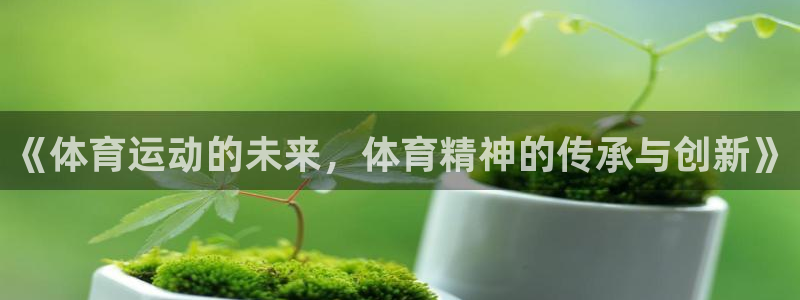 蓝狮在线体育免费注册入口
